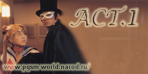 http://pgsm-world.narod.ru/info/act1.gif